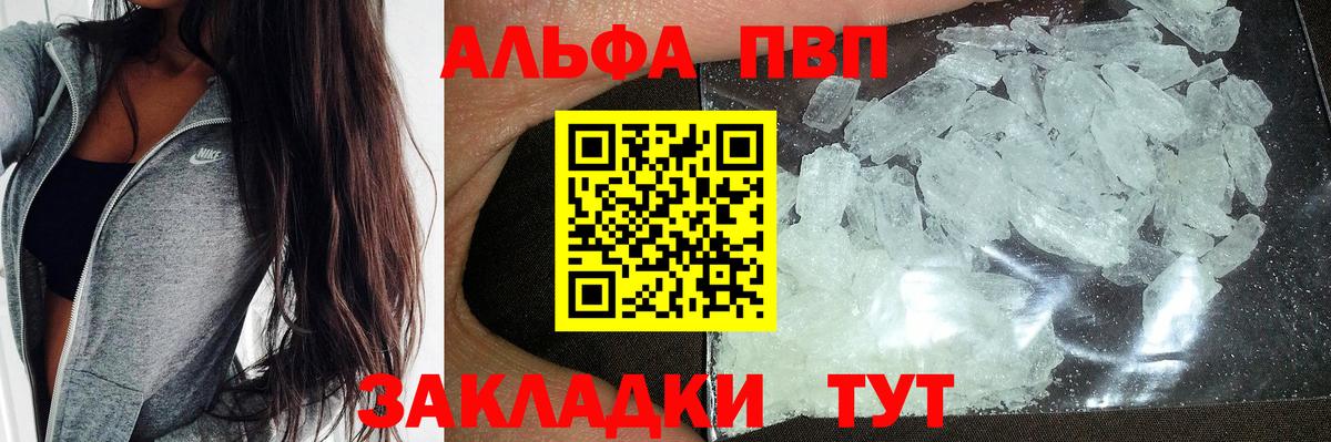 наркота  Alpha PVP Crystall  Вход с VPN  Alpha-PVP VHQ  Каменск-Шахтинский  A PVP Соль 