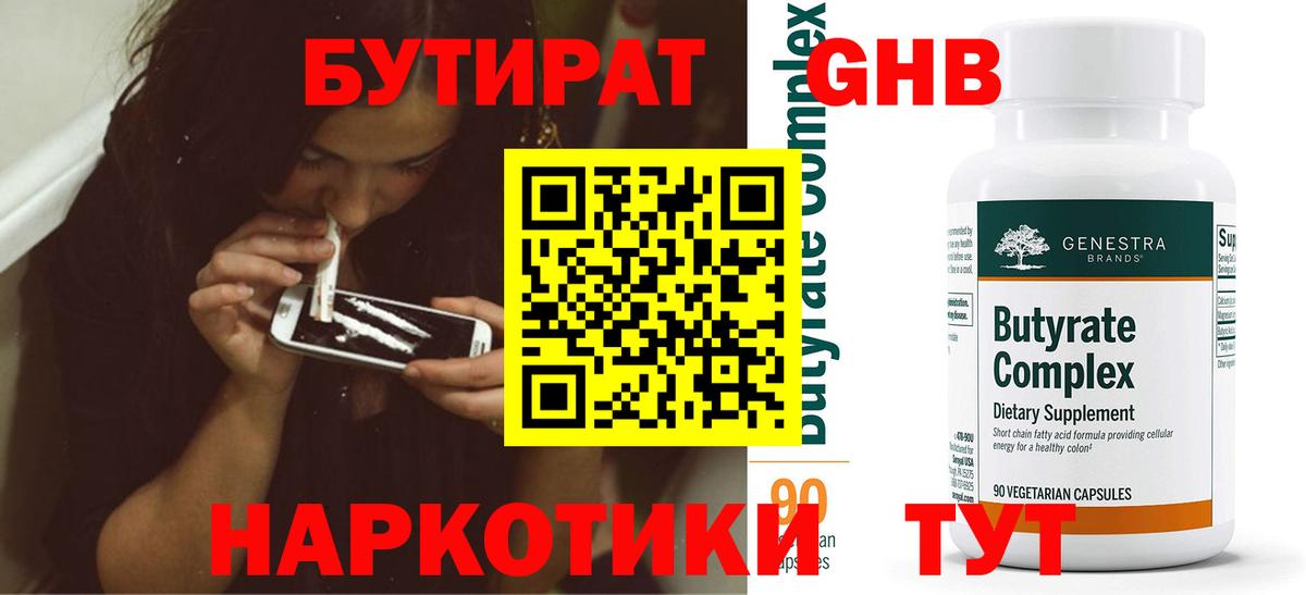 Бутират бутандиол Каменск-Шахтинский