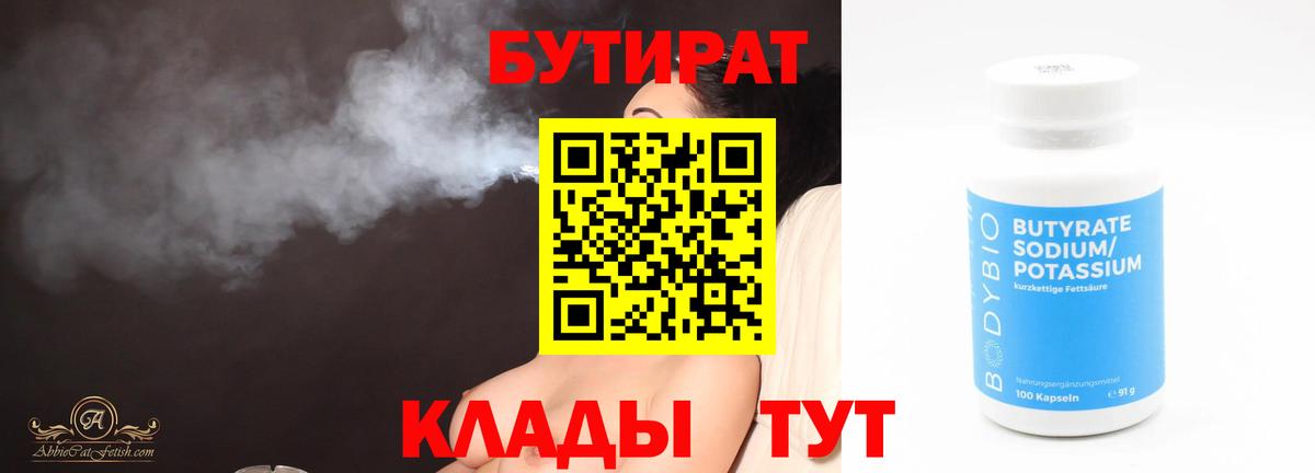 Каменск-Шахтинский  Бутират жидкий экстази  Вход с VPN 