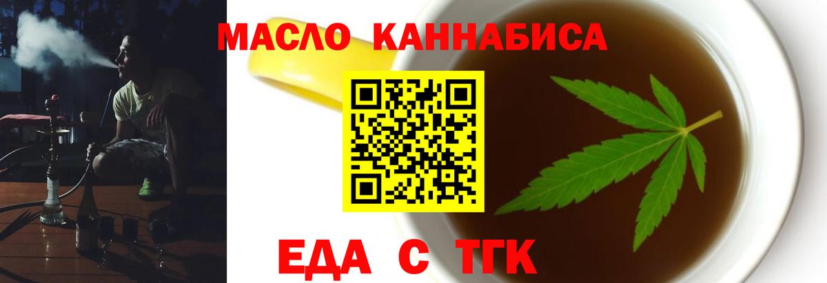 Каменск-Шахтинский  Печенье с ТГК конопля  Вход с VPN 