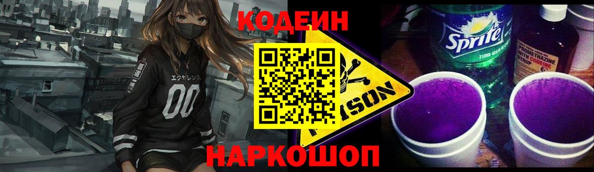 Каменск-Шахтинский  Codein Purple Drank  Вход с VPN 