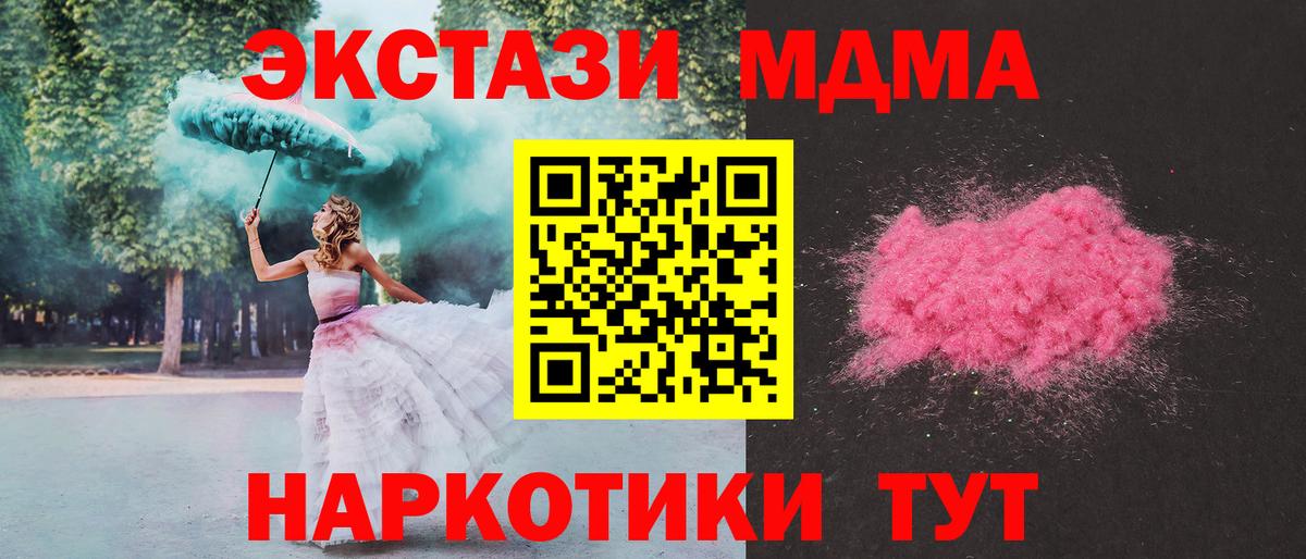 Каменск-Шахтинский  МДМА молли  Вход с VPN  МДМА  МДМА crystal 