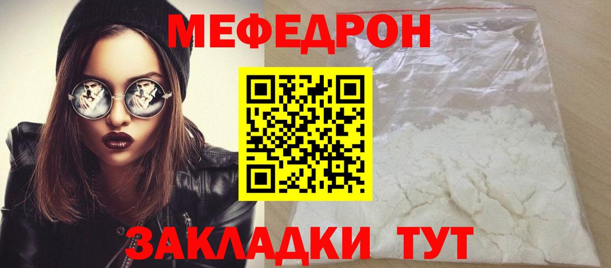 Каменск-Шахтинский  МЯУ-МЯУ 4 MMC  Меф  МЕФ мяу мяу  Меф  Вход с VPN 