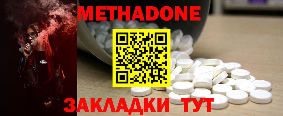 Каменск-Шахтинский  МЕТАДОН methadone  Метадон кристалл  Вход с VPN 